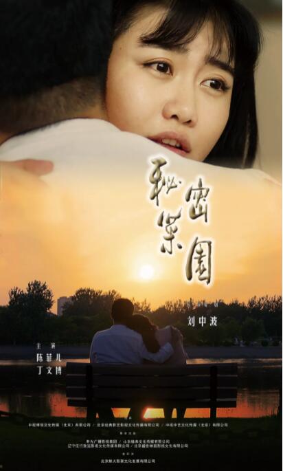 秘密菜园_故事结构_大王艾影-解说网